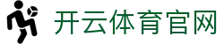 开云APP下载 · 洲际杯赛全时段安全接入平台